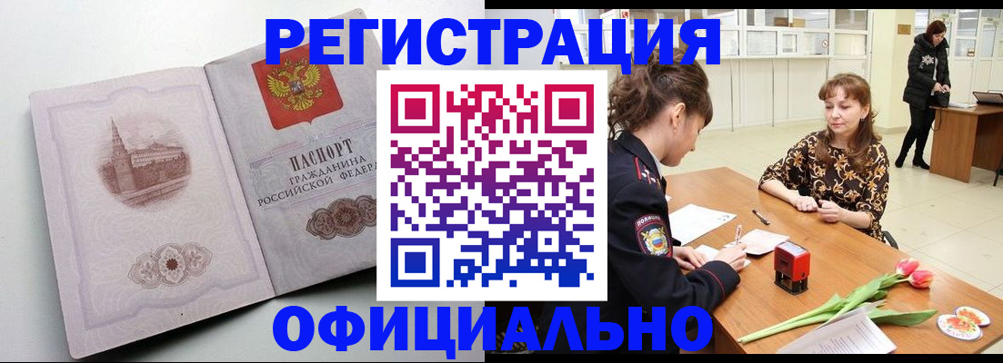 прописка регистрация в Торжоке